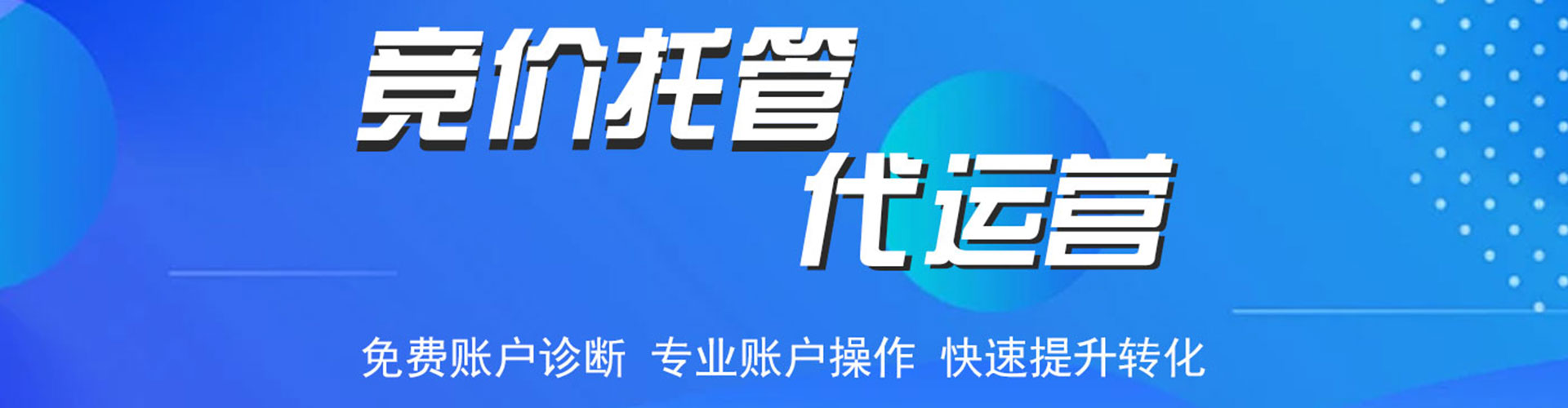 城口竞价广告